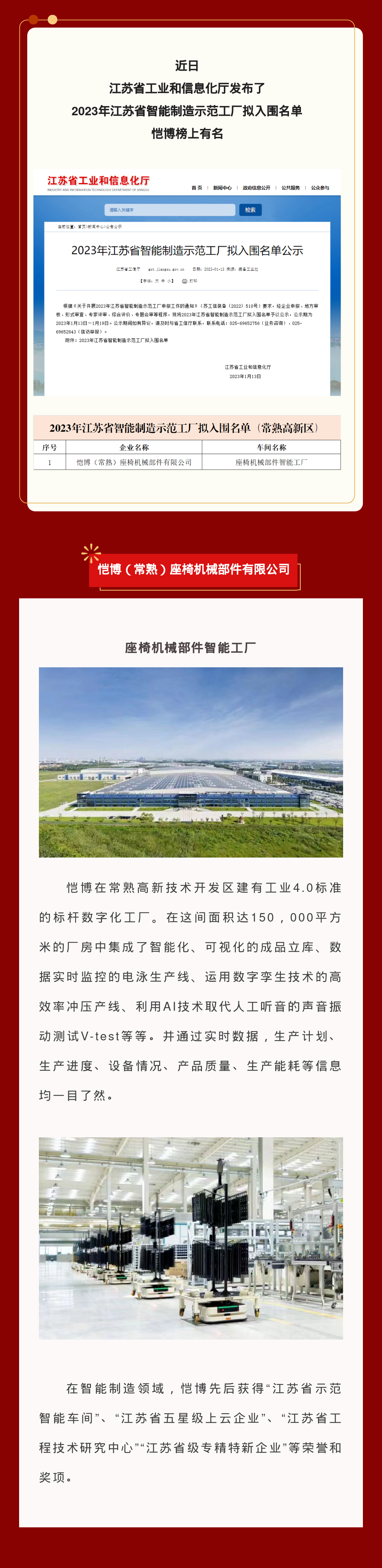 愷博入圍2023年江蘇省智能制造示范工廠CN.png