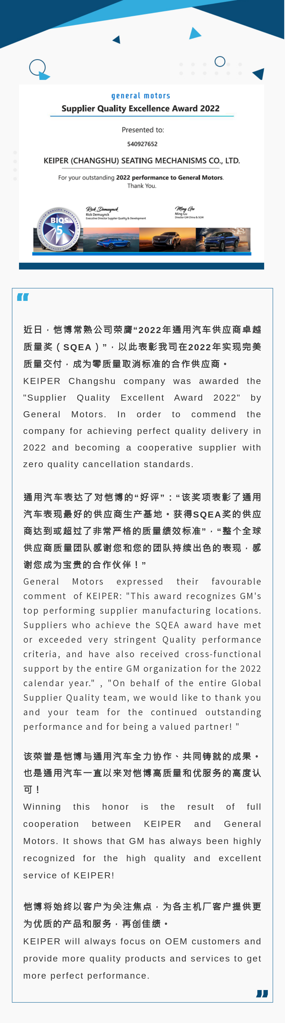 KEIPER is awarded the Supplier Quality Excellent Award 2022 by General Motors.png