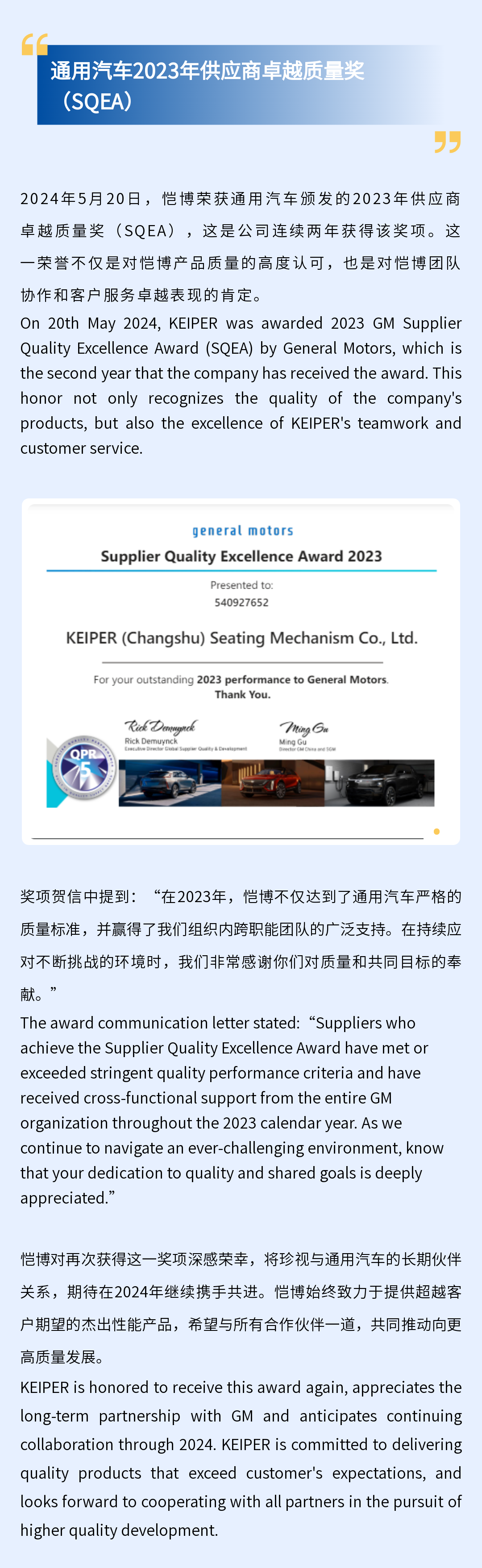 KEIPER was awarded 2023 GM Supplier Quality Excellence Award (SQEA) .png